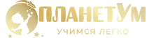 Развивающий центр ПланетУм